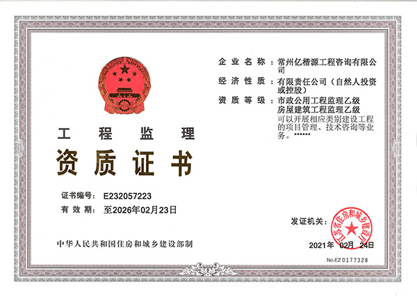 监理资质（正本）.jpg